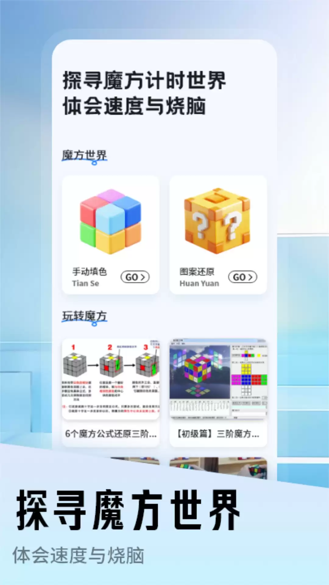 魔方还原软件分享 2026火爆的魔方复原工具榜单