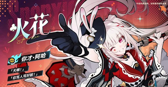 崩坏：星穹铁道4.0版本新角色 限定五星火花该不该抽