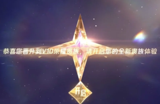 王者荣耀v10荣耀贵族多少钱需要什么条件-王者荣耀v10荣耀贵族和无双贵族标志图片区别