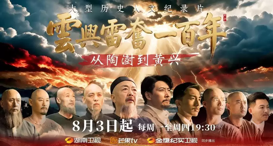 断指冲锋功成不居 《迅雷风烈》把黄兴的“刚”与“让”讲透了