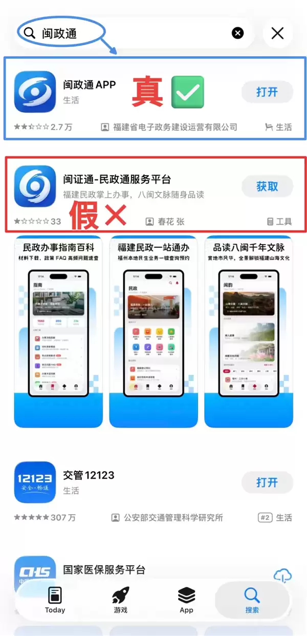 苹果客服回应现山寨版政务APP：软件的上架与下架由相应团队负责