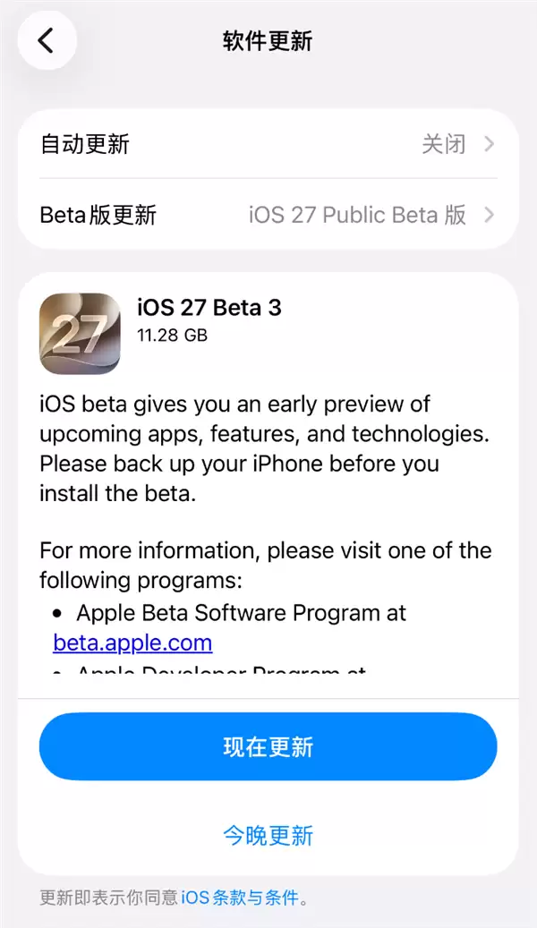 苹果发布iOS 27第三个公测版：流畅度提升 iPhone 11及以上可升级