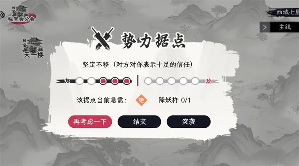 《自在逍遥风起》降妖杵与敛知录获取方法详解-物品获取指南