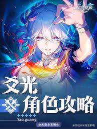 崩坏星穹铁道爻光如何搭配光锥
