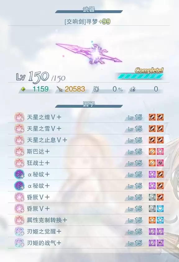 《碧蓝幻想Relink无尽黄昏》完美毕业因子推荐 终盘武器因子效果一览