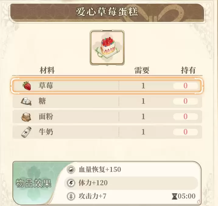 青岚物语菜谱图鉴汇总 菜谱制作材料介绍