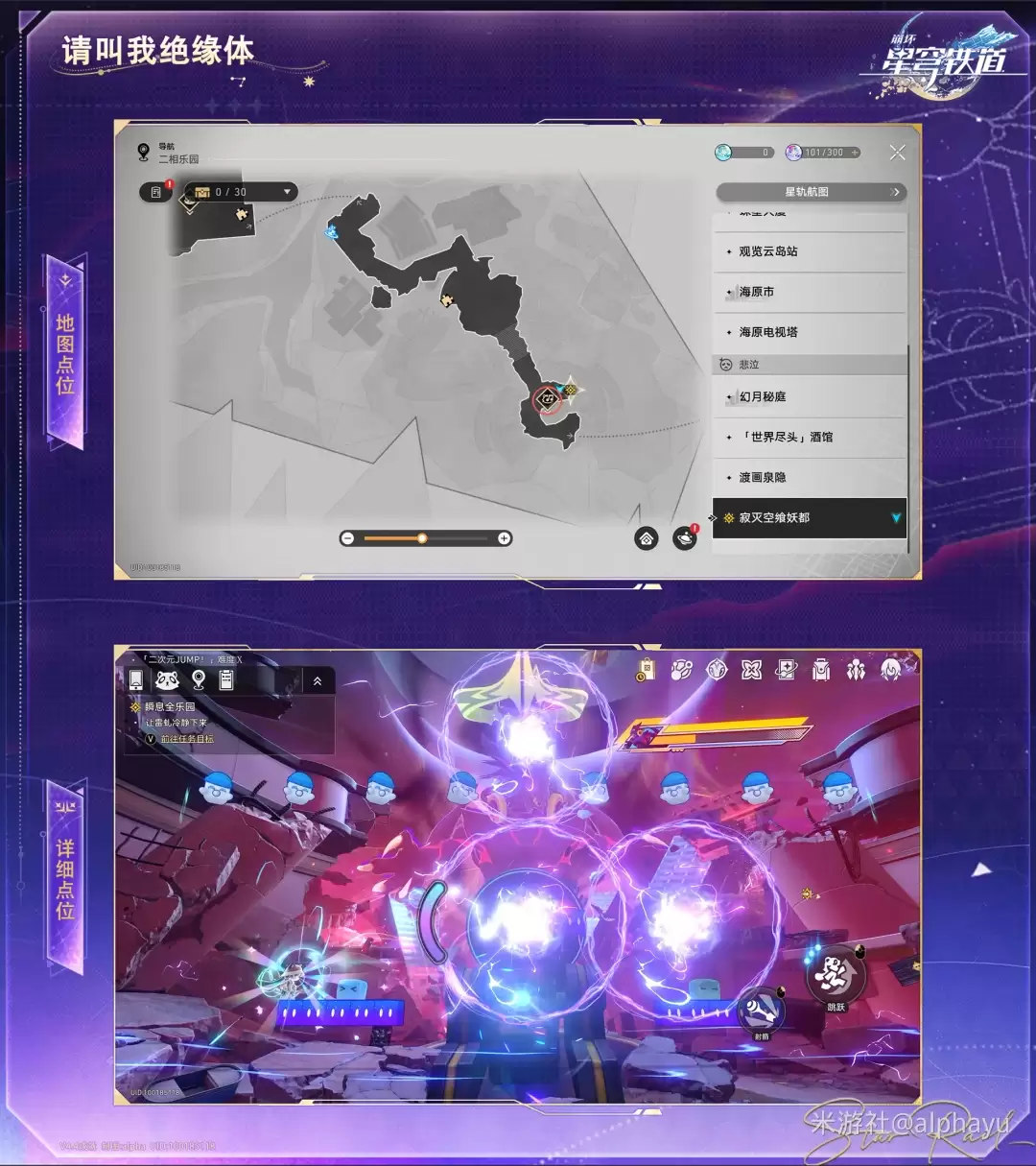 崩坏星穹铁道请叫我绝缘体成就攻略