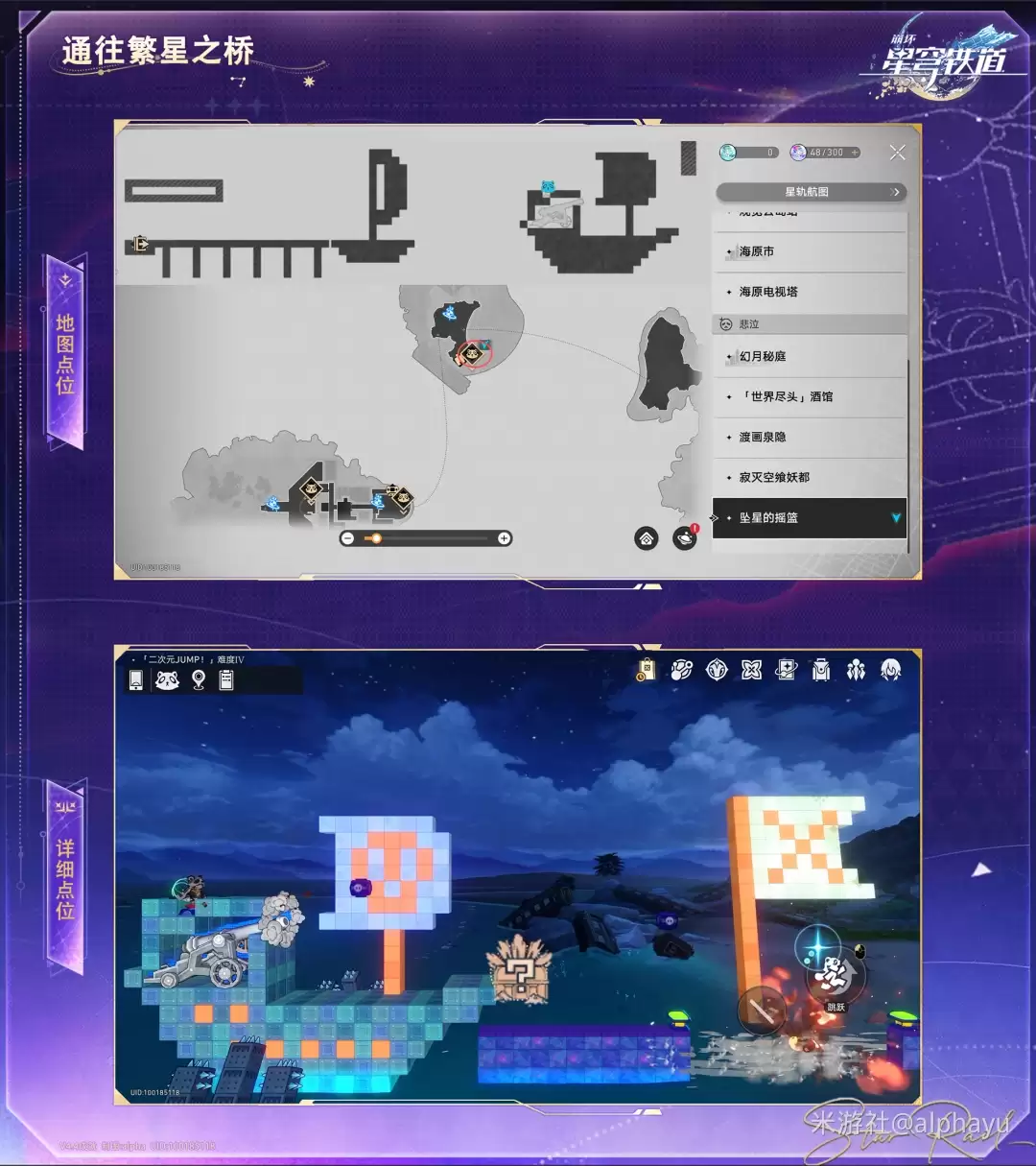 崩坏星穹铁道通往繁星之桥成就攻略