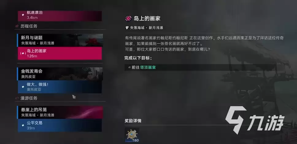 遗忘之海新月浅滩任务全流程攻略：从接取到完成的详细步骤