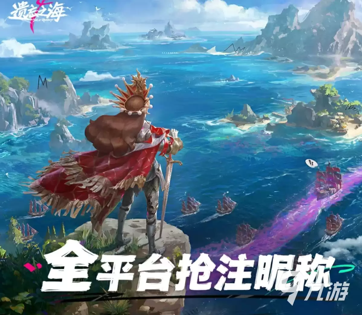 《遗忘之海》海上留名活动详细说明：参与方式、奖励与玩法全攻略