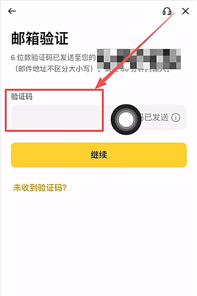 币安中文 App 邮箱验证码输入页面