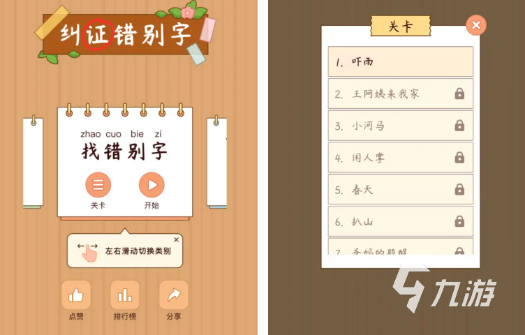 大家来找茬免费版游戏有哪些 找茬游戏推荐2026
