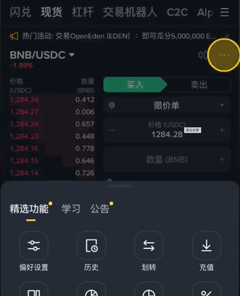 币安模拟交易现货下单页面