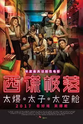 电影《西谎极落之太爆太子太空舱》剧情介绍