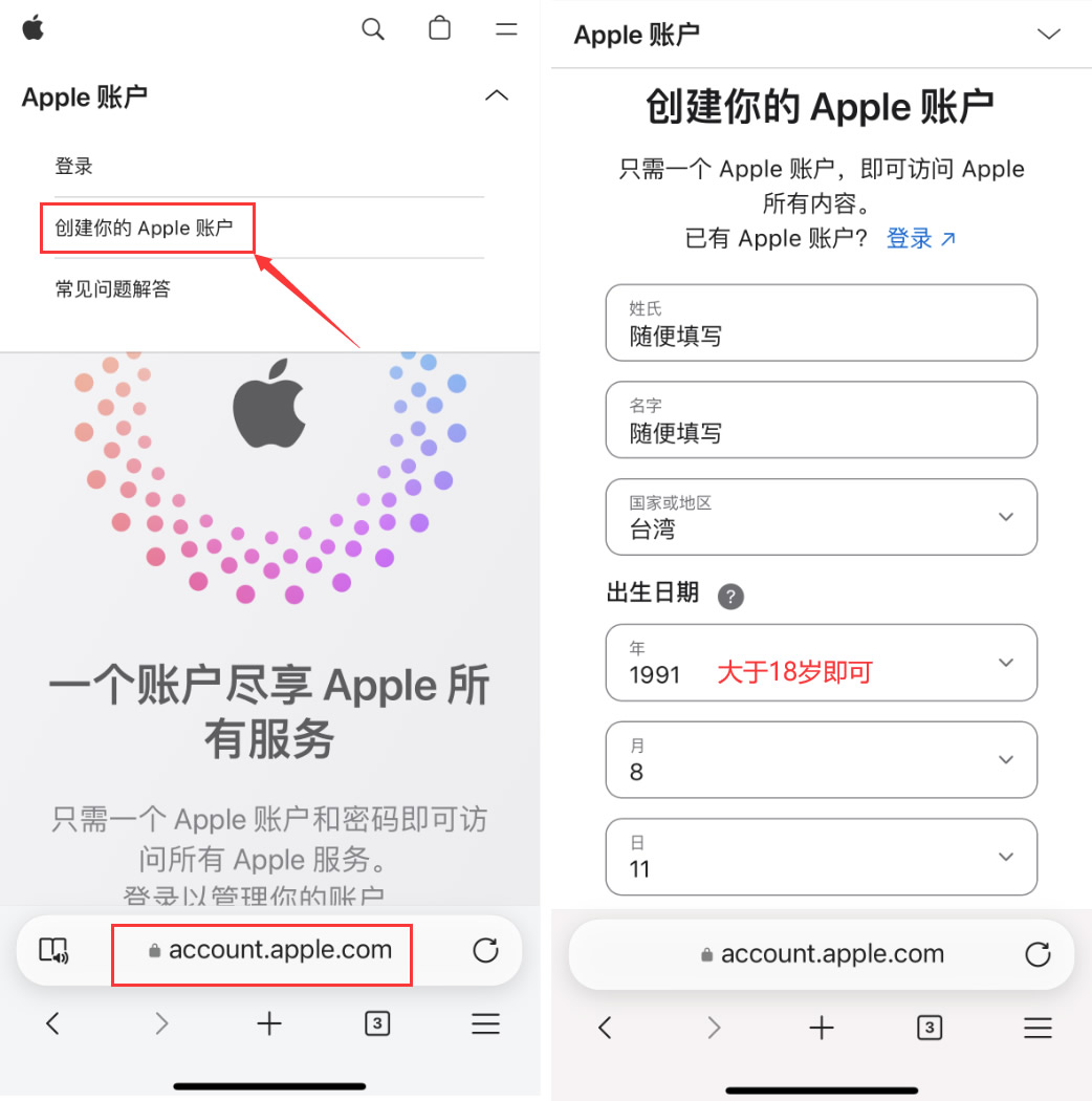 Apple 账户创建入口示意图