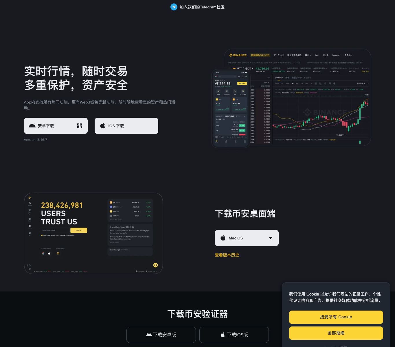 币安官方下载中文页面