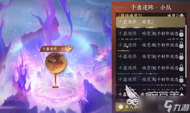 逆水寒手游千蛊迷阵解锁条件 逆水寒手游千蛊迷阵如何解锁