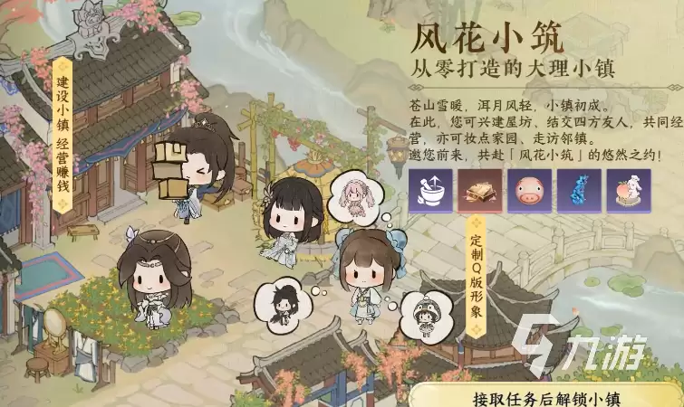 逆水寒手游风花小筑玩法详解:家园系统功能与建造指南