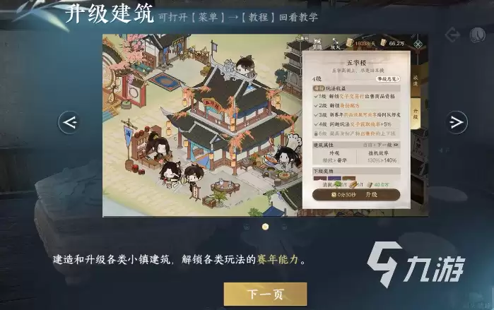 逆水寒手游风花小筑玩法详解:家园系统功能与建造指南