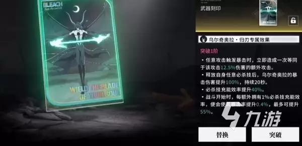 境界刀鸣SSR乌尔奇奥拉归刃怎么样 境界刀鸣归刃小乌强度解析