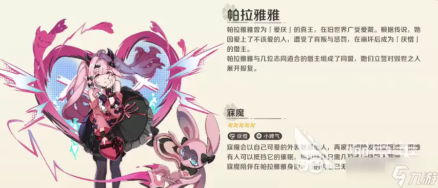 崩坏因缘精灵帕拉雅雅怎么样 崩坏因缘精灵帕拉雅雅角色介绍