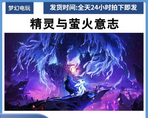 奥日与萤火意志打蛤蟆技能分享(探索技能共享与团队合作的魅力)-第3张图片- 奥日与萤火意志打蛤蟆技能分享(探索技能共享与团队合作的魅力)-第3张图片-