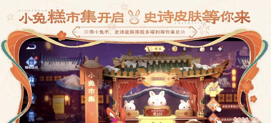《王者荣耀》小兔糕获取途径详解(王者荣耀小兔糕的兑换和获得方法解析)-第1张图片- 《王者荣耀》小兔糕获取途径详解(王者荣耀小兔糕的兑换和获得方法解析)-第1张图片-