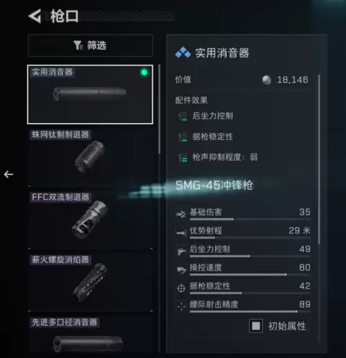三角洲行动SMG45冲锋枪性价比改装方案推荐 三角洲行动SMG45冲锋枪性价比改装方案推荐