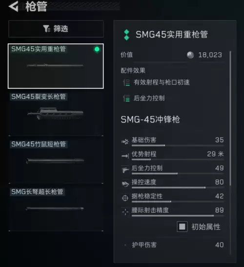 三角洲行动SMG45冲锋枪性价比改装方案推荐 三角洲行动SMG45冲锋枪性价比改装方案推荐