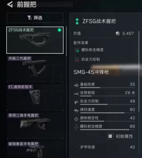 三角洲行动SMG45冲锋枪性价比改装方案推荐 三角洲行动SMG45冲锋枪性价比改装方案推荐