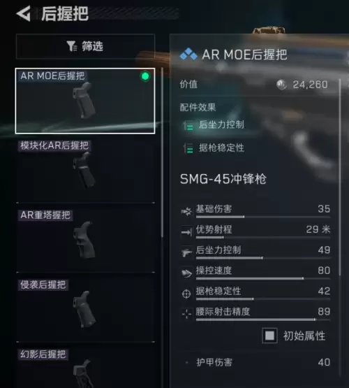 三角洲行动SMG45冲锋枪性价比改装方案推荐 三角洲行动SMG45冲锋枪性价比改装方案推荐