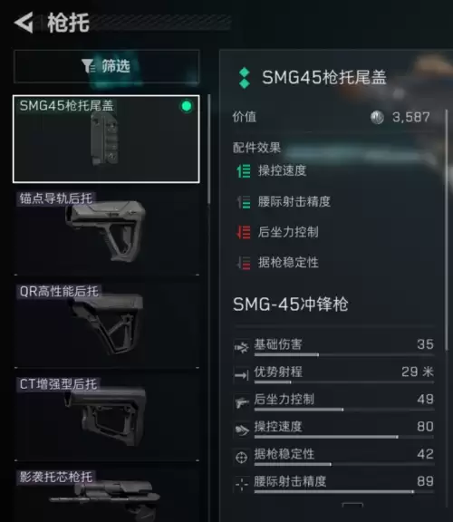 三角洲行动SMG45冲锋枪性价比改装方案推荐 三角洲行动SMG45冲锋枪性价比改装方案推荐