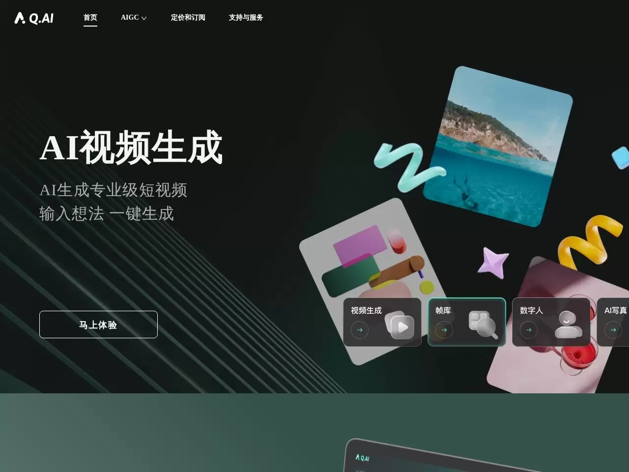 Q.AI-AI视频检索