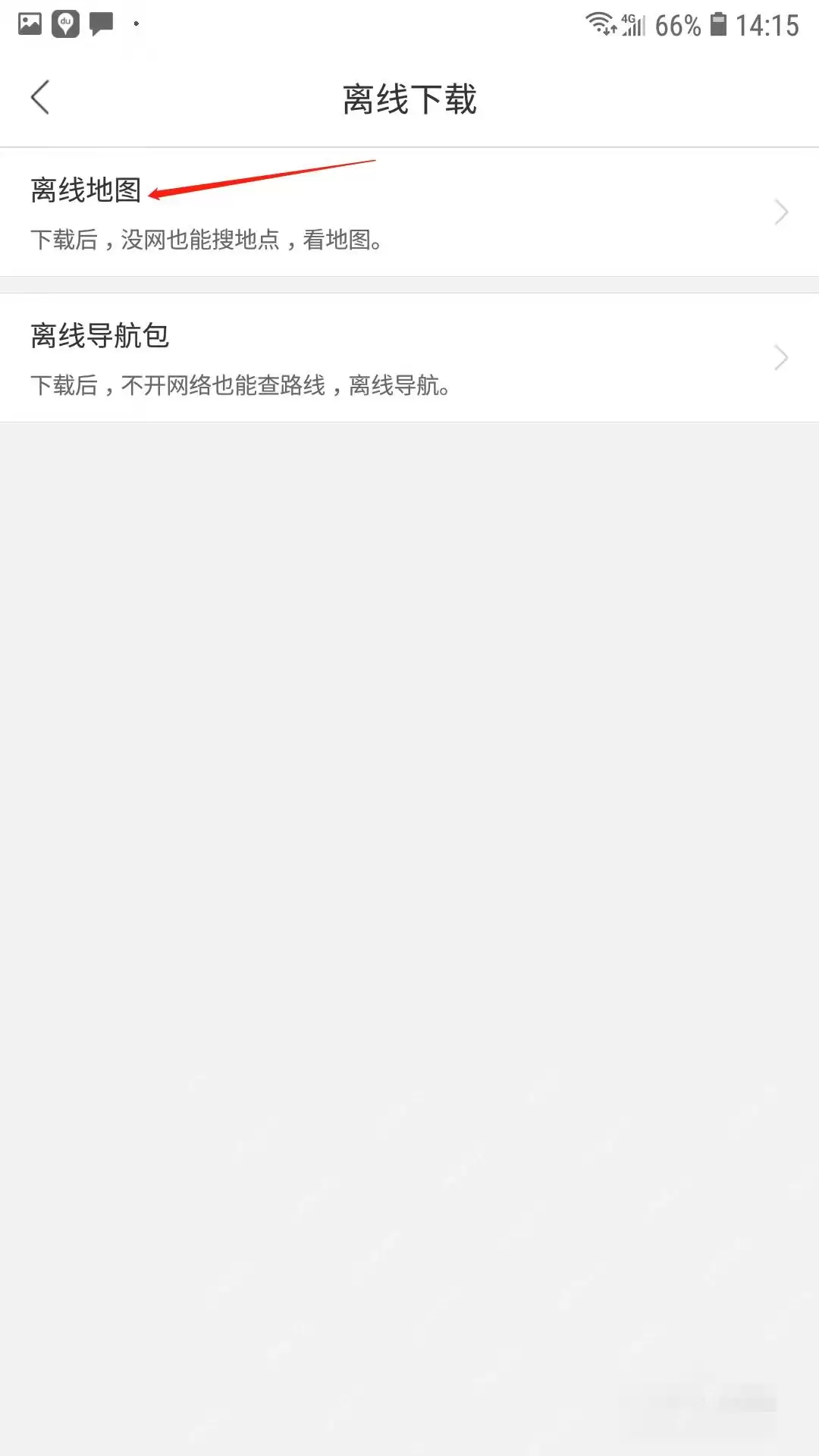 百度地图离线地图如何删除
