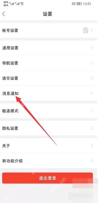 百度地图如何关闭消息通知