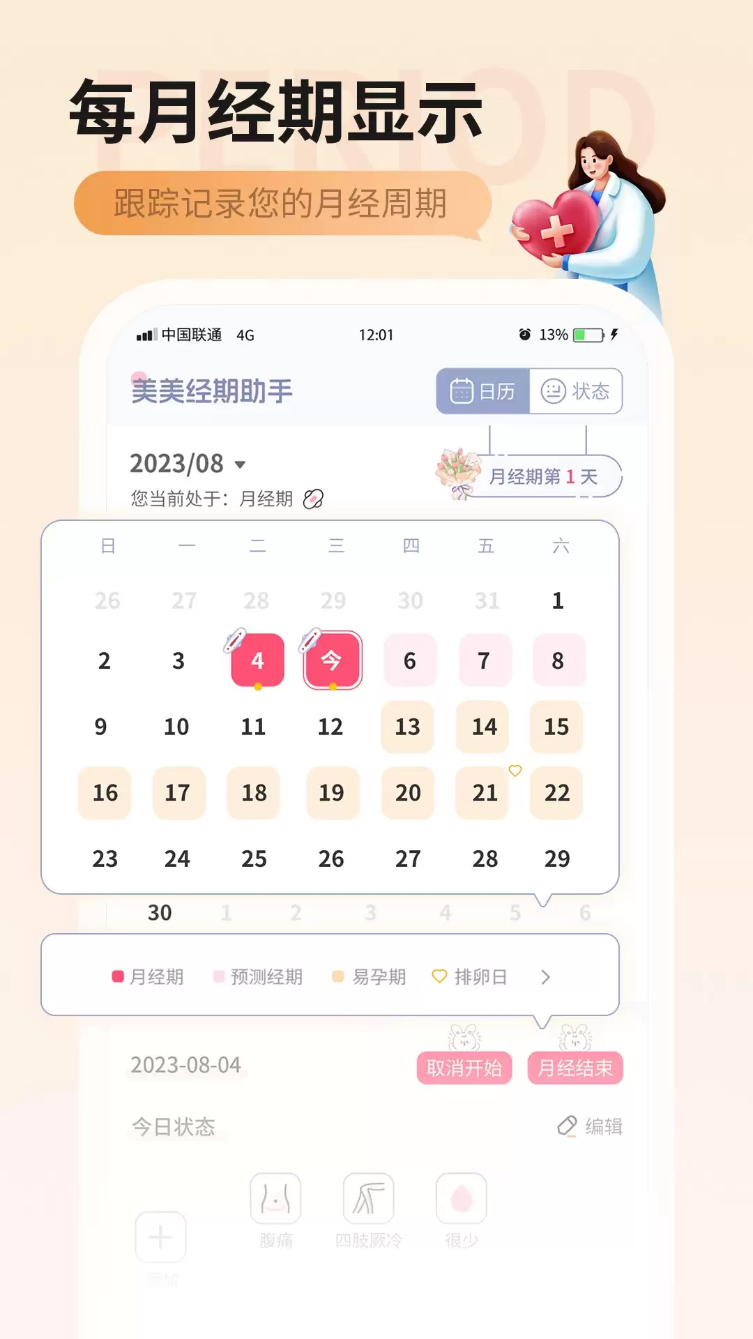 记录姨妈周期的App分享 哪款经期管理软件更精准好用