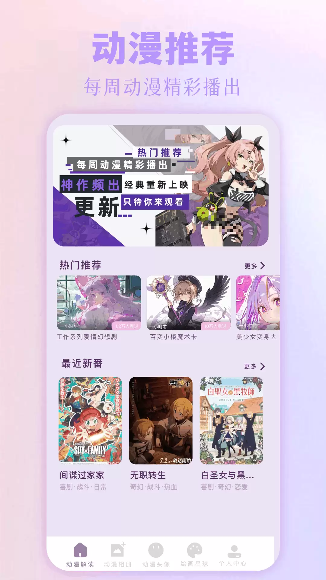 不用钱看动漫的App分享 追番神器榜单支持高清无广告