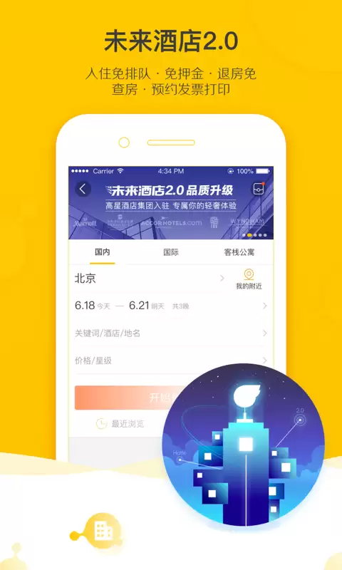 订酒店哪些App最便宜真实靠谱｜2026高性价比酒店预订平台对比分享