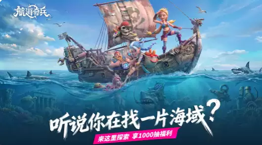 航海奇兵最强英雄阵容搭配指南：高效实战组合推荐