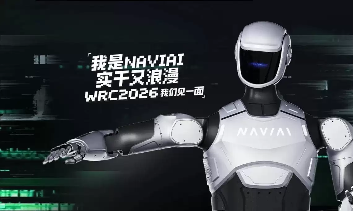 2026WRC ：来 C-105 展位，和浙江人形 NAVIAI 面对面