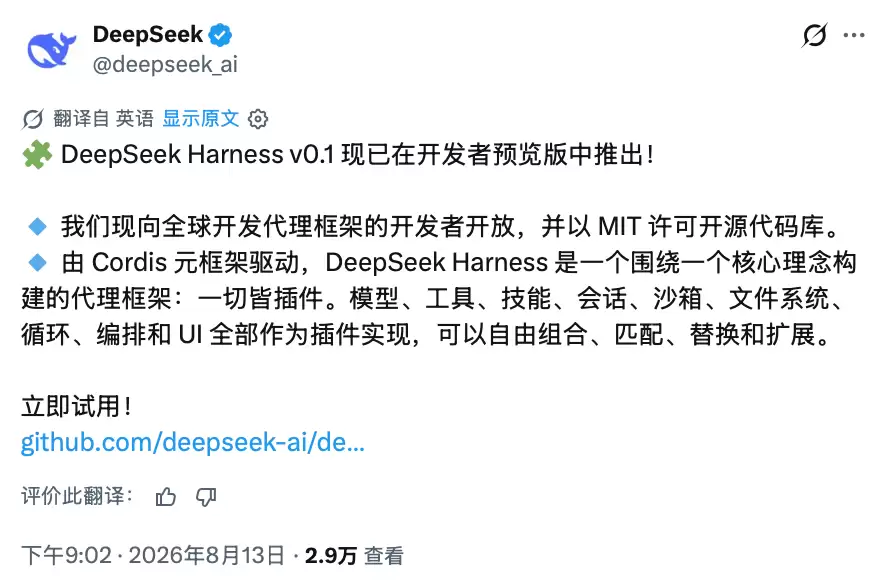 DeepSeek Harness开发者预览版正式开源：一切皆插件，开启智能开发新范式