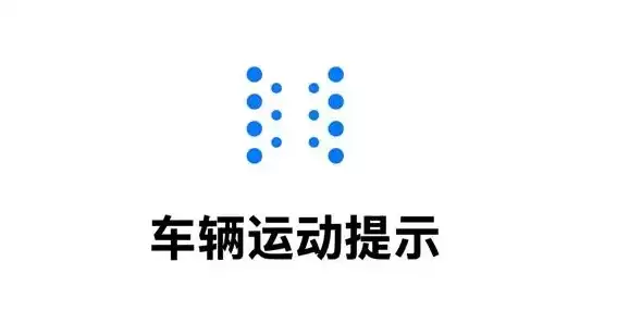 苹果手机防晕车模式在哪打开 苹果手机防晕车模式如何打开