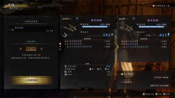 仁王3装备怎么强化