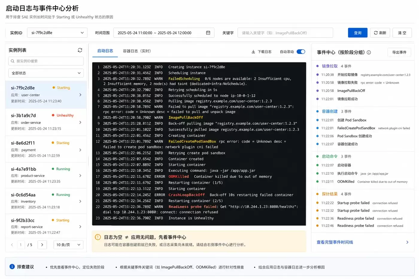 阿里云国际站注册：应用自动扩容后还是扛不住流量，SAE实例不就绪到底卡在哪