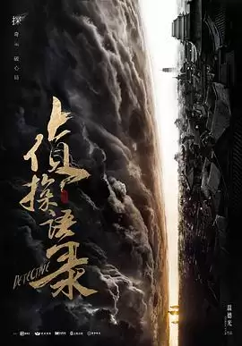 电视剧《侦探语录》剧情说明