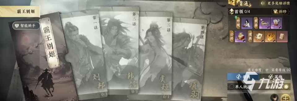 逆水寒手游霸王别姬副本玩法详细说明与通关攻略