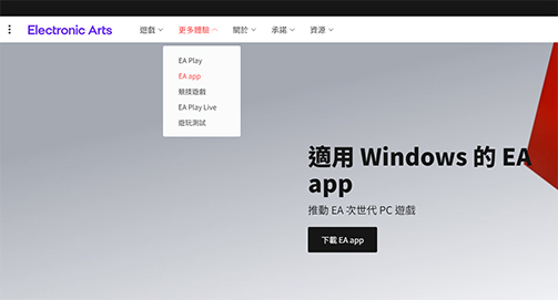 ea官网下载-eaapp下载安装详细教程介绍