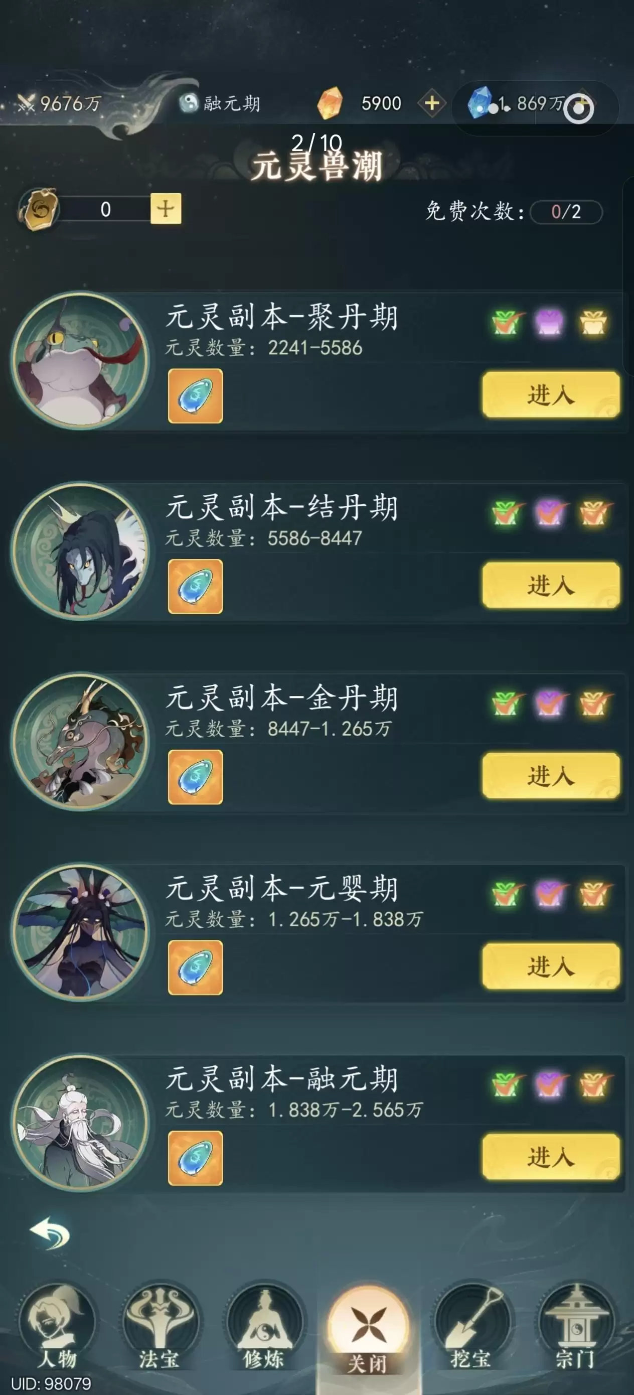 《万象修真》新手攻略（境界篇）