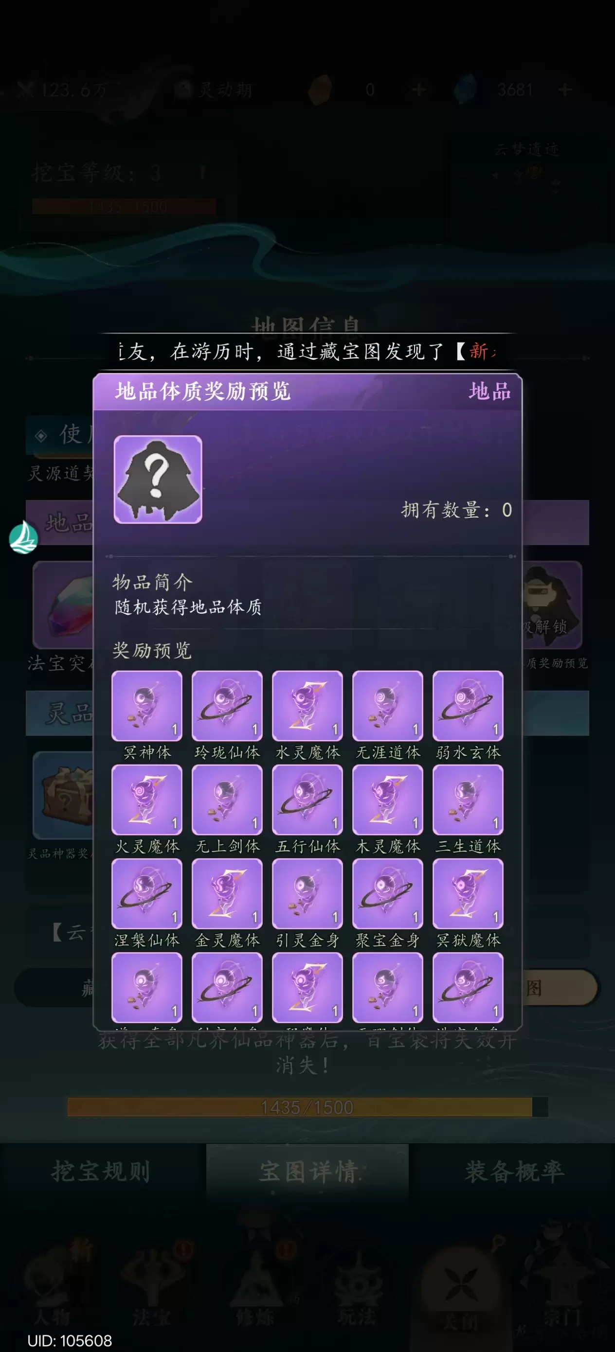 《万象修真》新手攻略（体质篇）