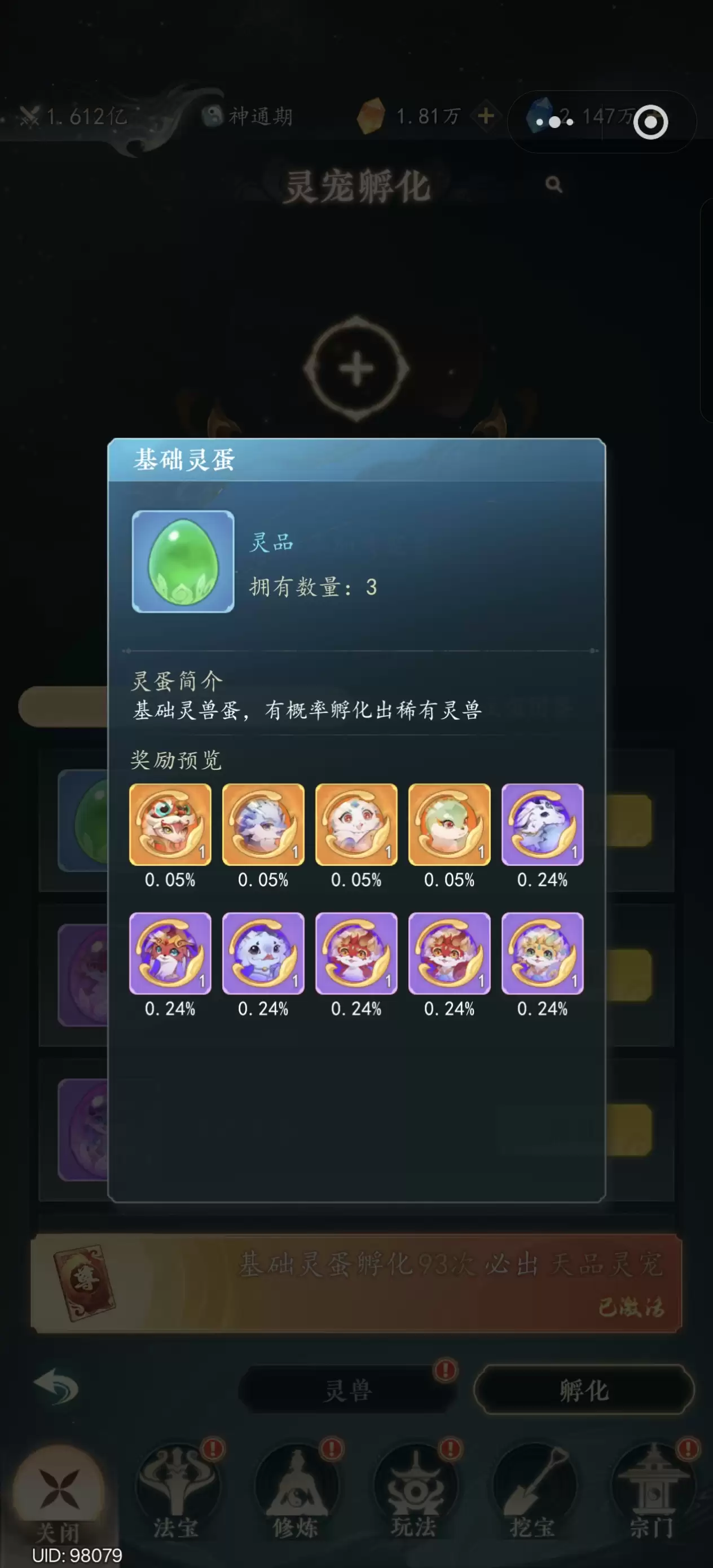 《万象修真》新手攻略（灵宠篇）